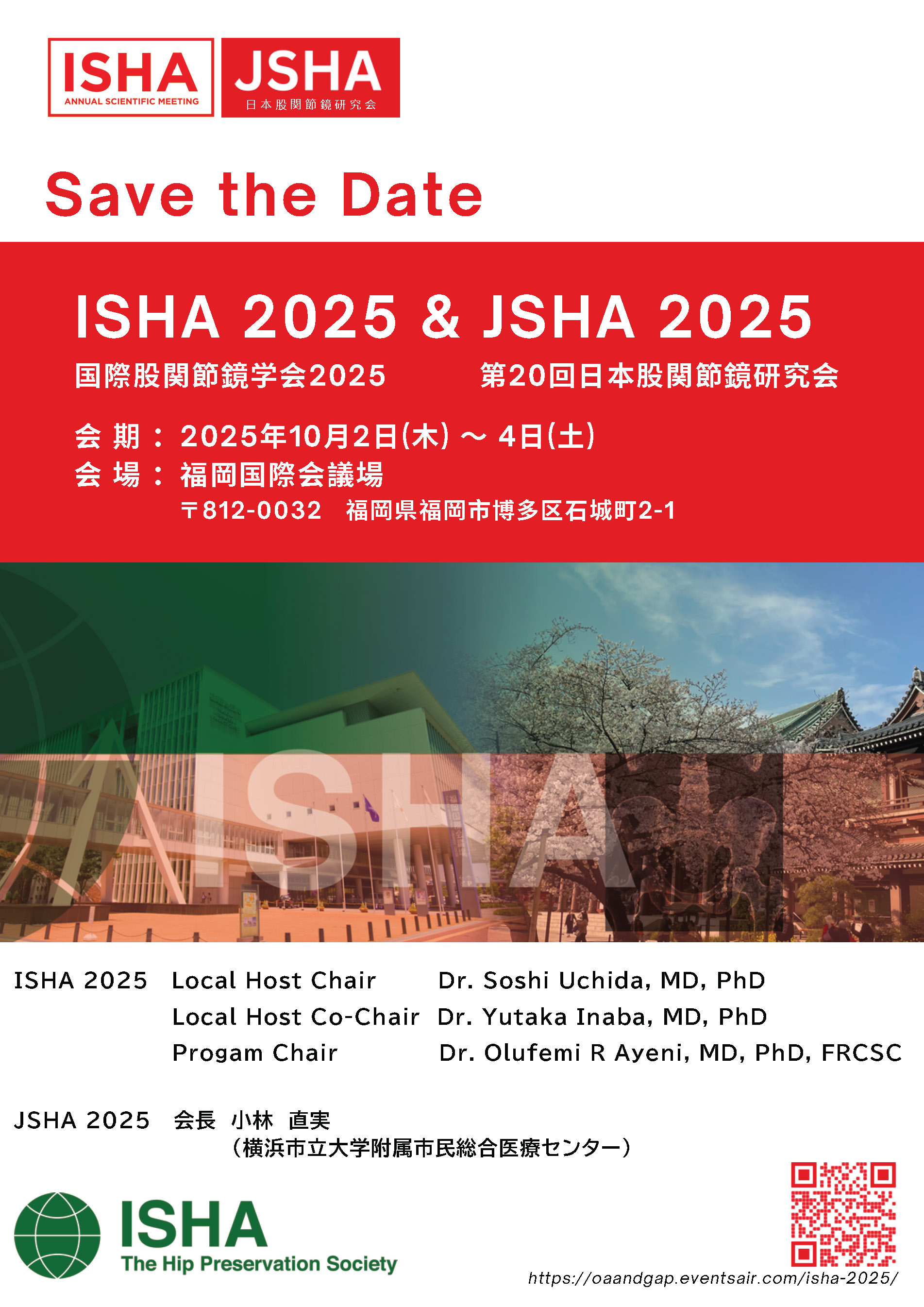 第20回日本股関節鏡研究会